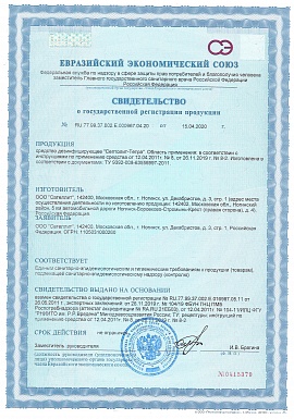 Регистрационное удостоверение №RU.77.99.37.002 E 000967.04.20